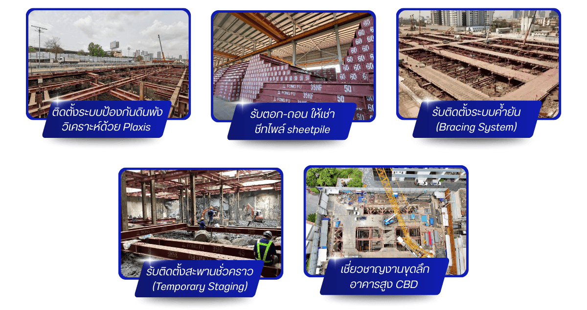 บริษัทติดตั้งระบบป้องกันดินพัง งานขุดลึก CBD และสะพานชั่วคราว