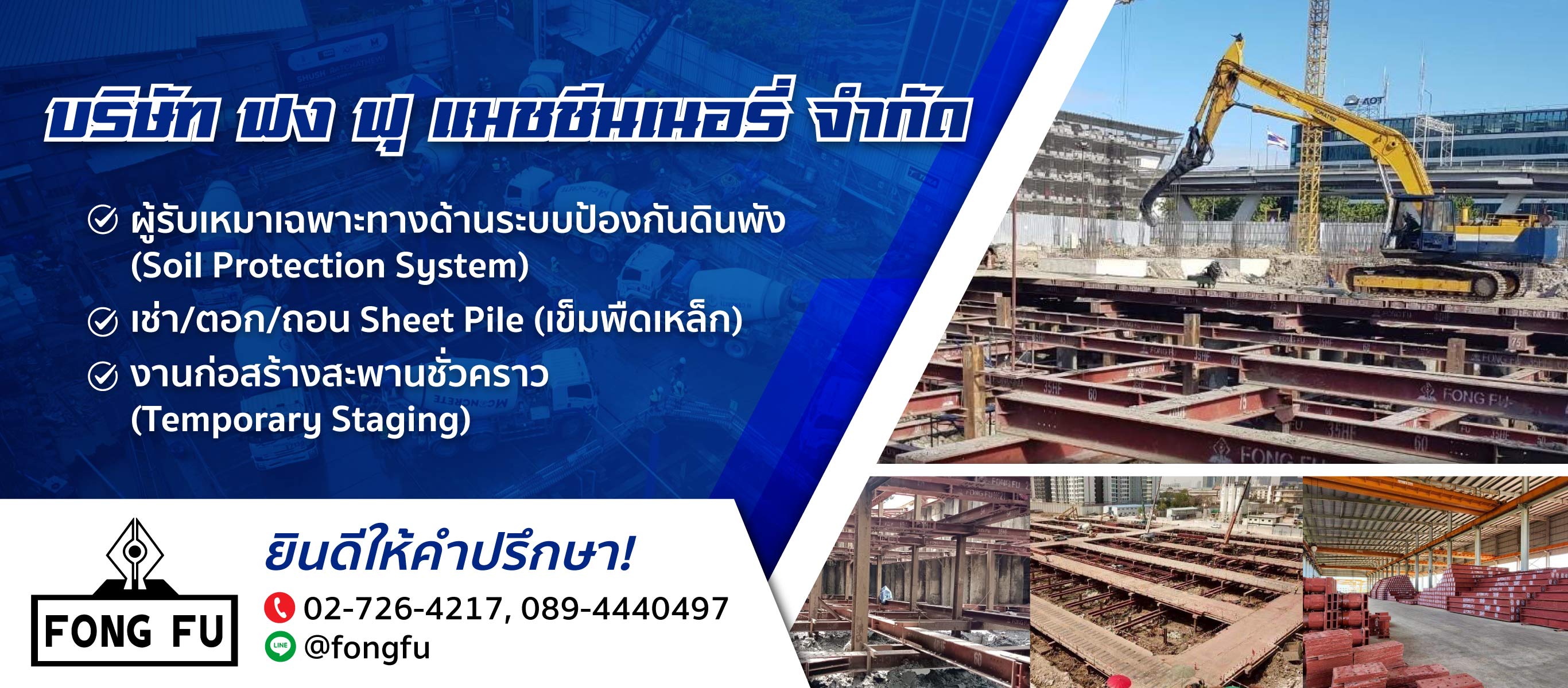 ผู้รับเหมาเฉพาะทางด้านระบบป้องกันดินพัง-(Soil-Protection-System)